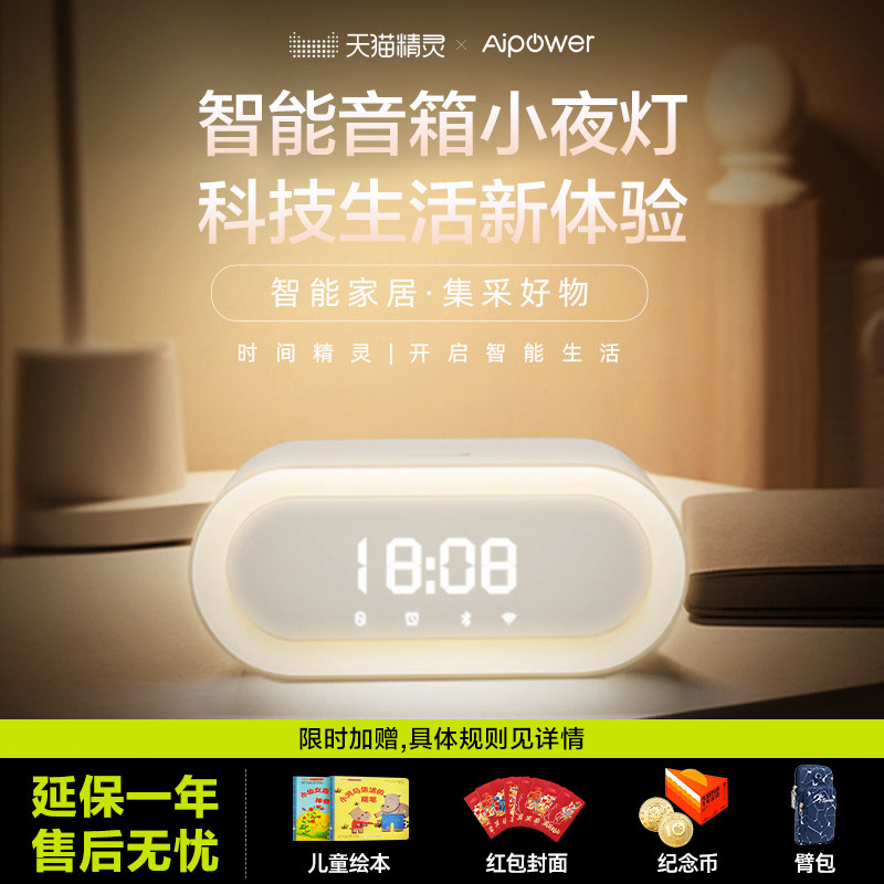 天猫精灵时间精灵智能音箱语音声控多功能小夜灯起夜不摸黑闹钟