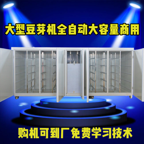 大型商用豆芽机全自动科发芽苗菜机日产50到2000斤商用黄绿豆芽机