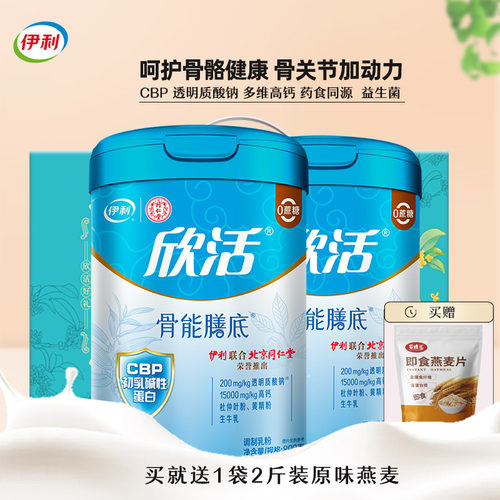 伊利欣活骨能/心活配方奶粉