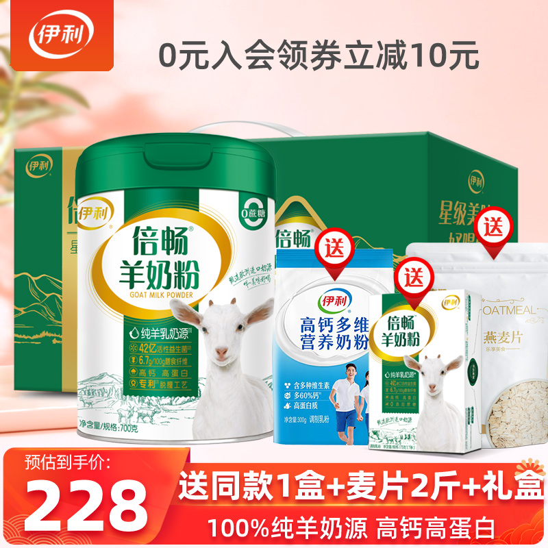 伊利倍畅纯羊奶粉高钙高蛋白高钙