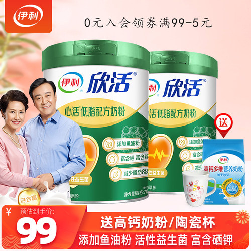 伊利心活低脂配方奶粉添加鱼油粉