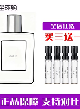 ACCA艾克卡帕 持久留香便携试香白苔麝香约会男女干净的香水小样