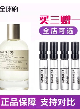 le labo实验室东京愈疮木10别样13檀香木33红茶29玫瑰31香水小样