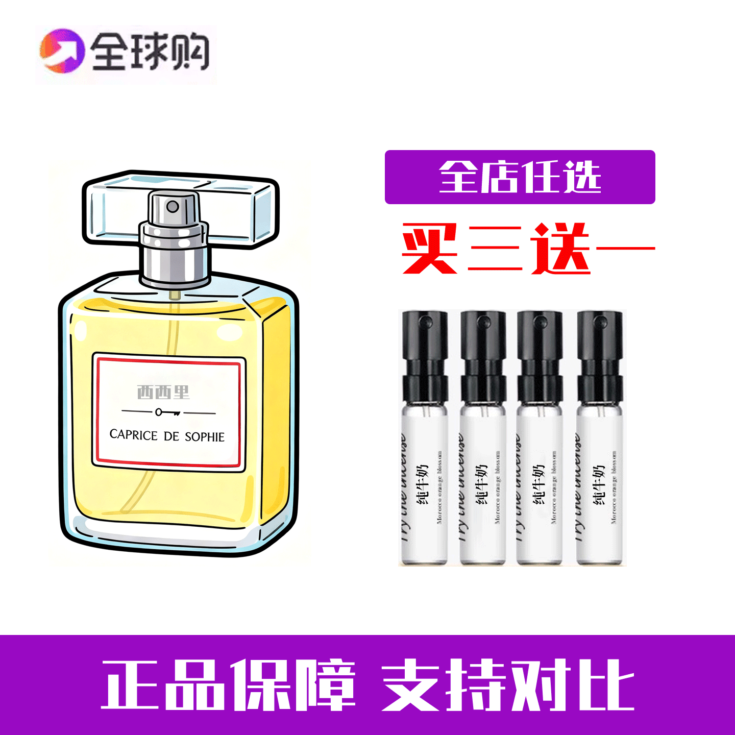 CHABAUD / 莎邦浓缩纯牛奶曲奇香草旺仔奶香味十足 正品香水小样