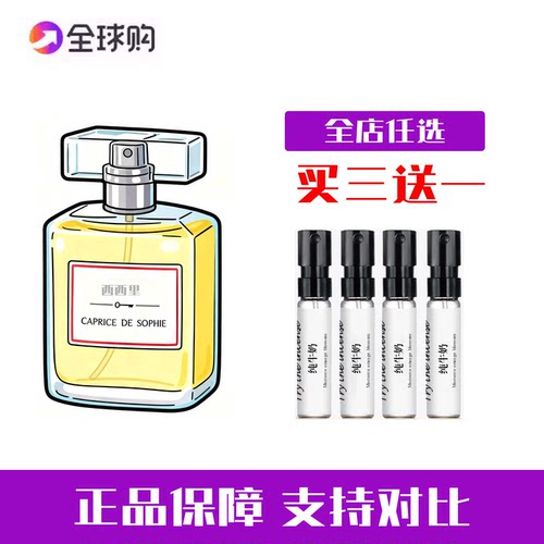 莎邦纯牛奶曲奇香草旺仔香水小样