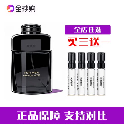 黑色尊爵男士EDP香水小样