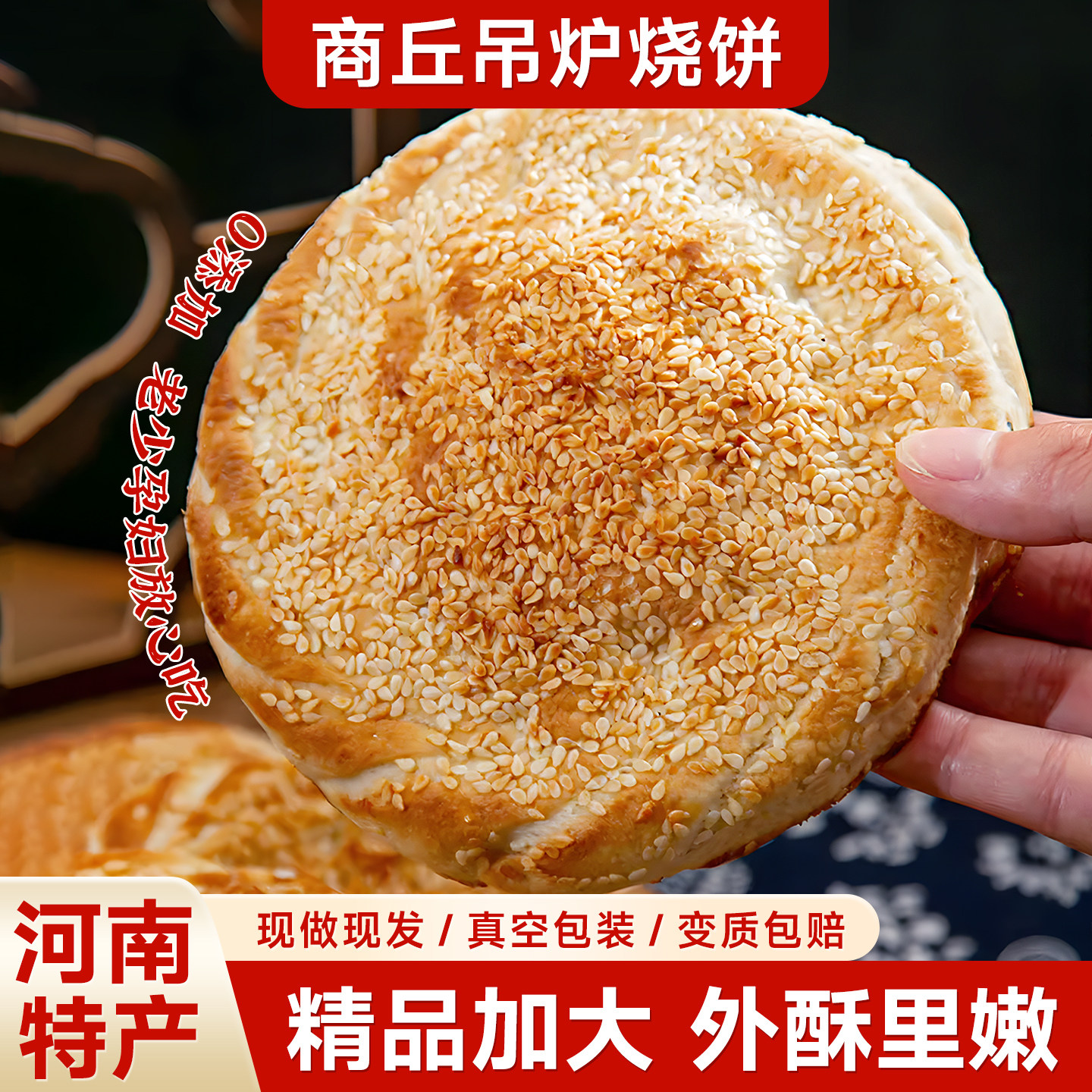 吊炉烧饼手工制作老式芝麻烧饼夹菜商丘特产吊炉饼半成品速食早餐