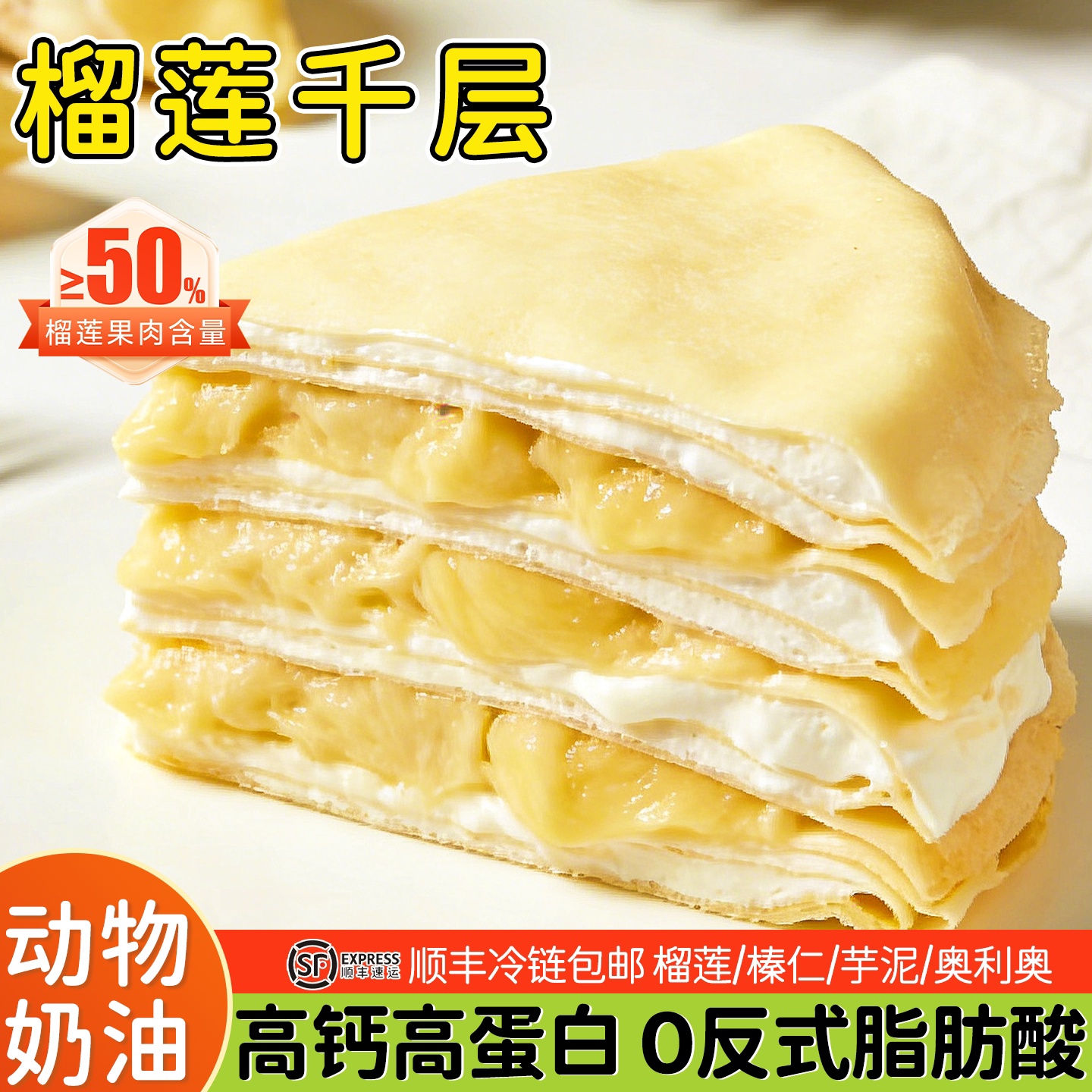 榴莲千层蛋糕网红爆浆芋泥榛子多口味千层小蛋糕送女友下午茶甜点