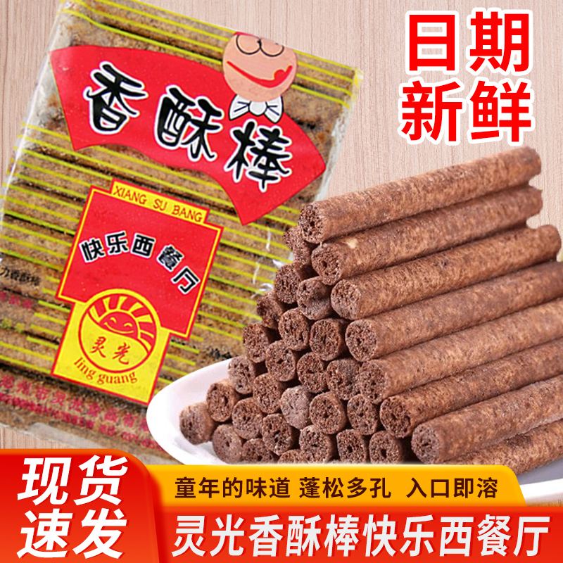 灵光香酥棒巧克力棒65克长条巧克力饼干棒棒童年校园经典怀旧零食