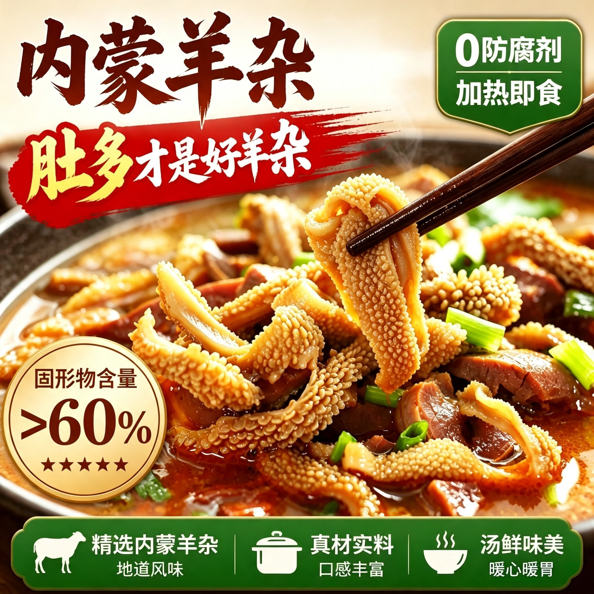 内蒙古正宗羊杂半成品羊肚羊肉汤加热即食懒人小吃家用商用预制菜