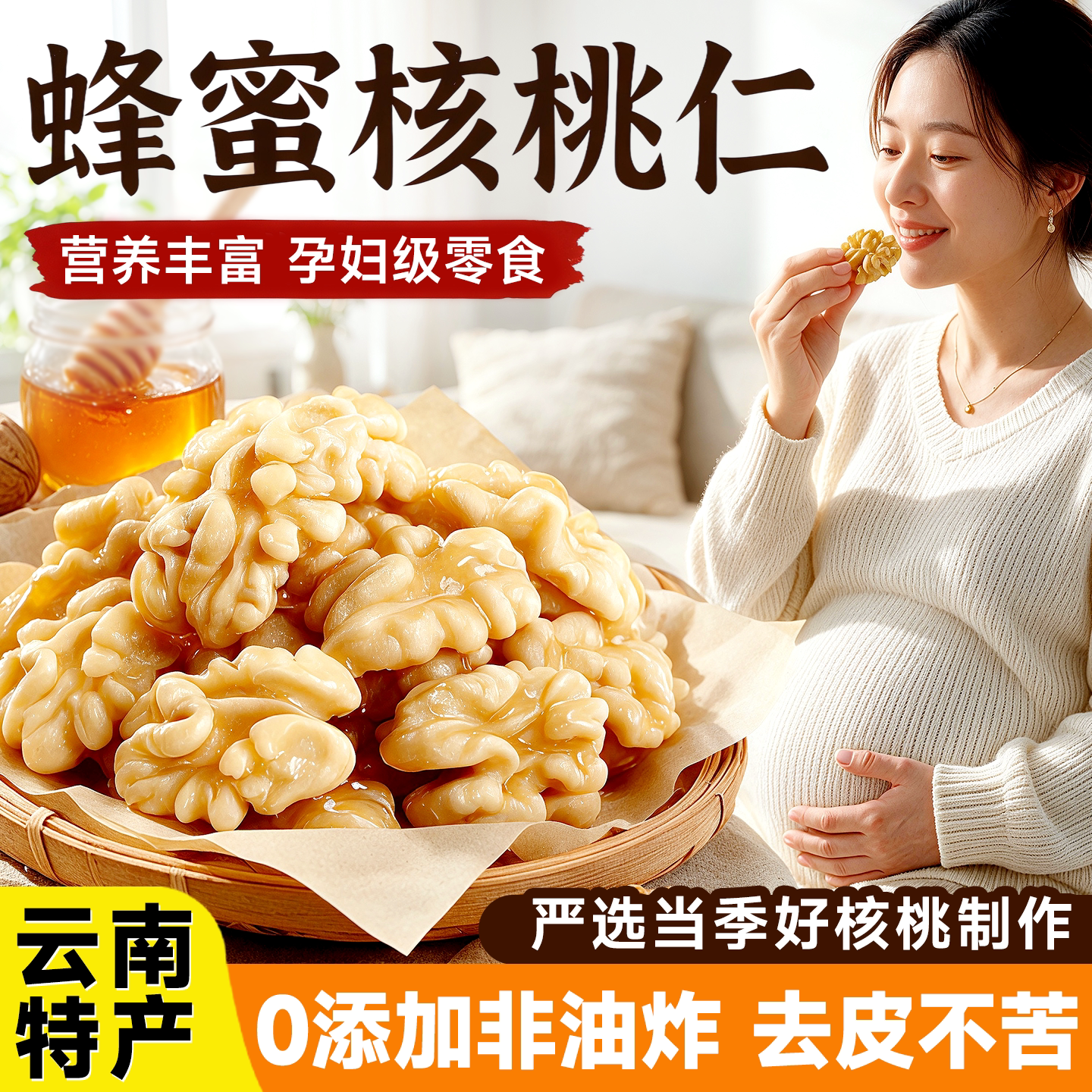 新鲜核桃仁去皮蜂蜜琥珀核桃仁新货独立包装坚果孕妇老人健康零食