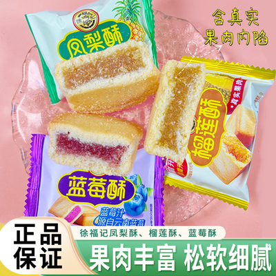 新鲜日期凤梨酥多种味果味酥糕点