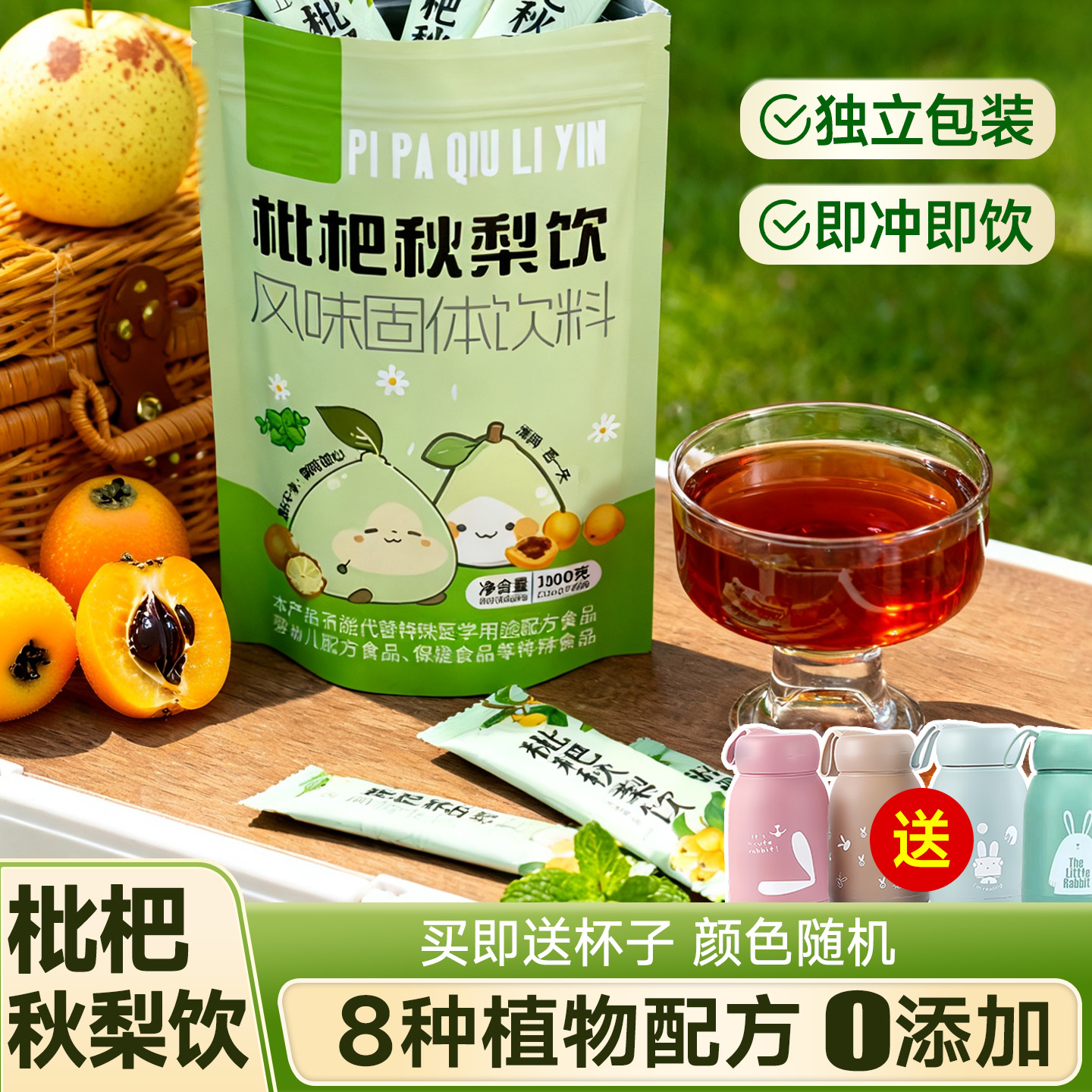 枇杷秋梨饮速溶浓缩冲泡饮品枇杷秋梨膏护嗓子止咳健康植物饮料