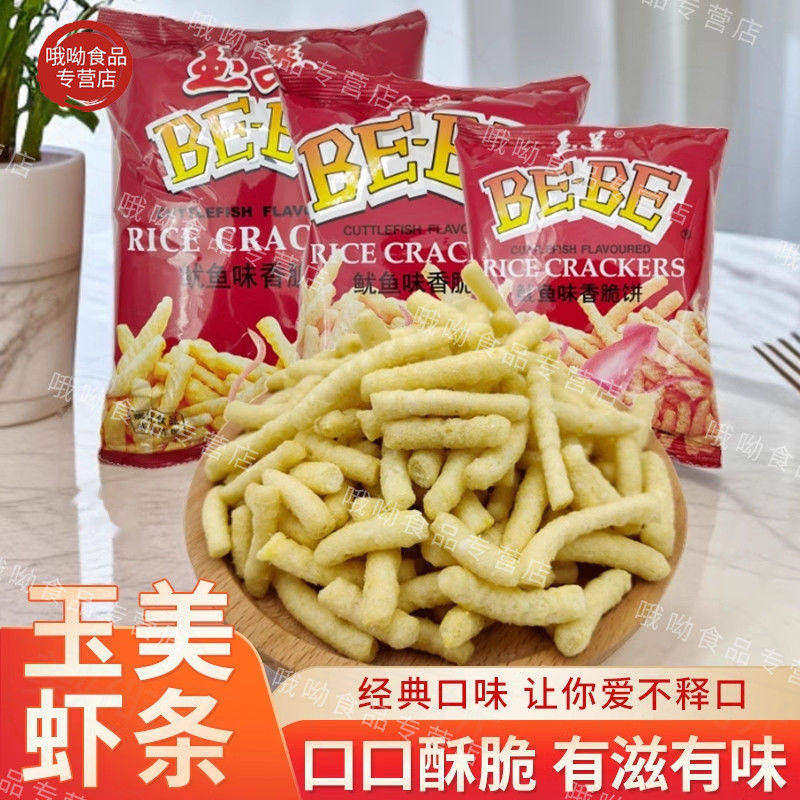 玉美虾条63g包香脆饼礼包儿时童年怀旧儿童零食膨化休闲食品小吃,零食/坚果/特产,膨化食品,淘宝优惠券,粉丝福利购,淘宝优惠卷