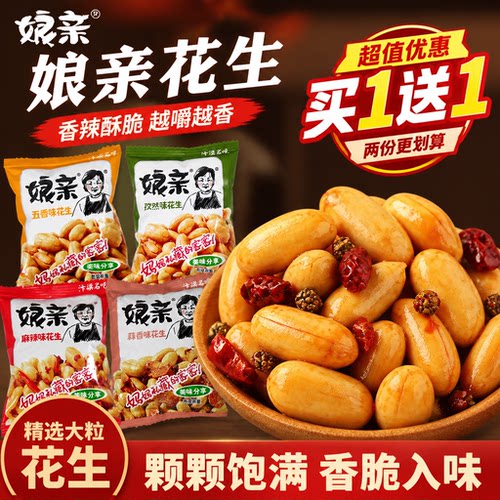 河南开封娘亲麻辣花生米小包