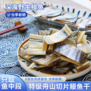 鳗鱼干舟山特产淡晒油鳗干切断鳗鱼干整条特大鳗鱼海鲜干货特产