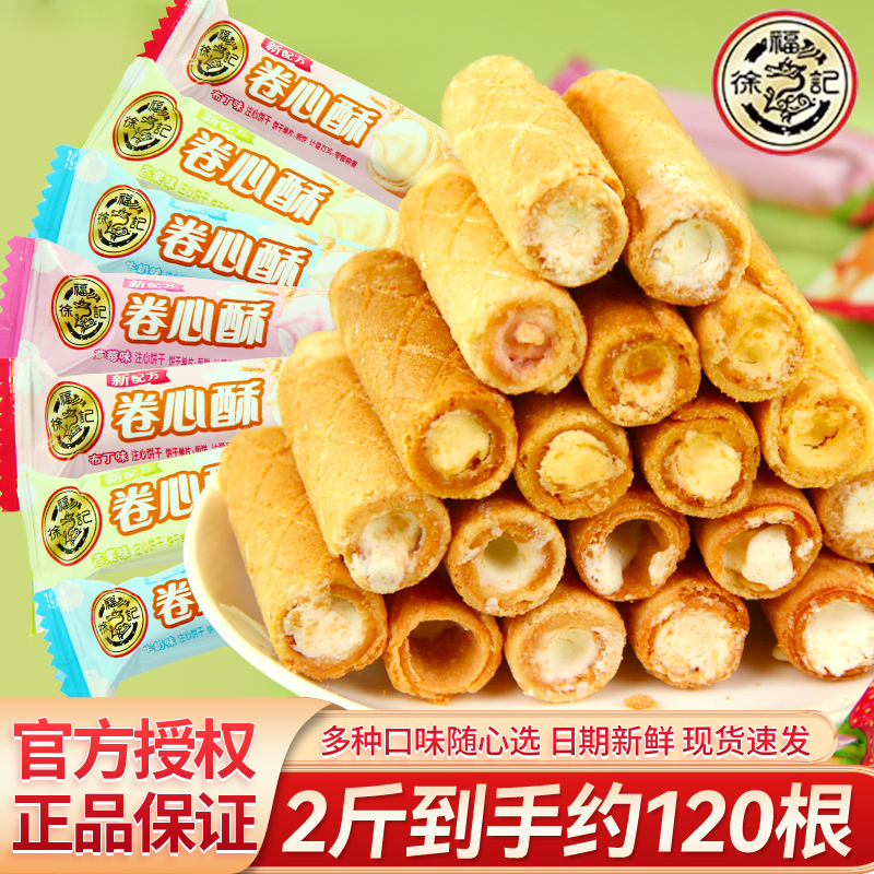 奶油草莓布丁好吃的卷心酥徐福記