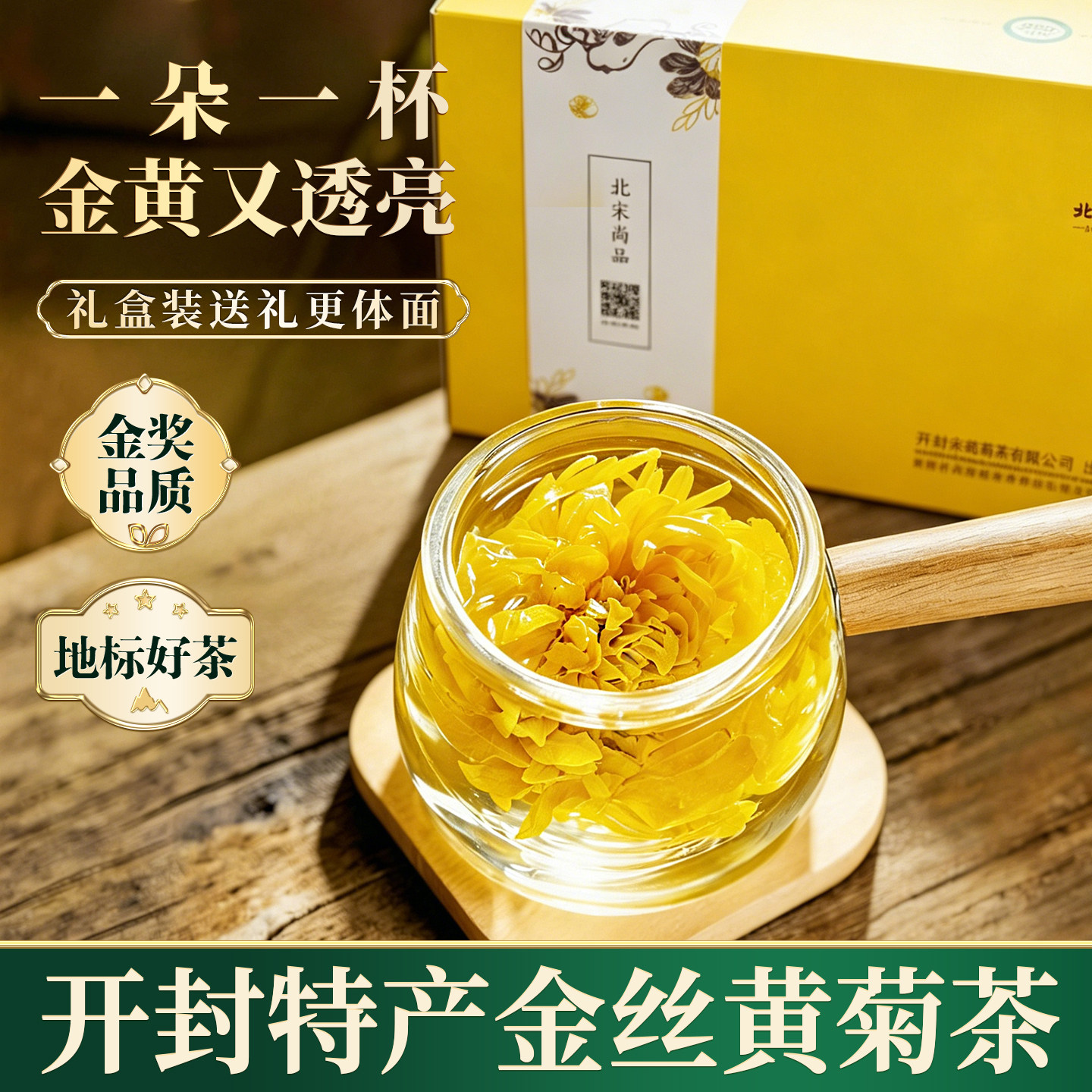 开封菊花茶金丝皇菊泡茶专用大菊花特级正品去火清热排毒开封特产