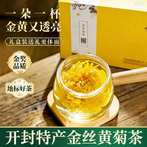 开封特产特级金丝皇菊礼盒大菊花