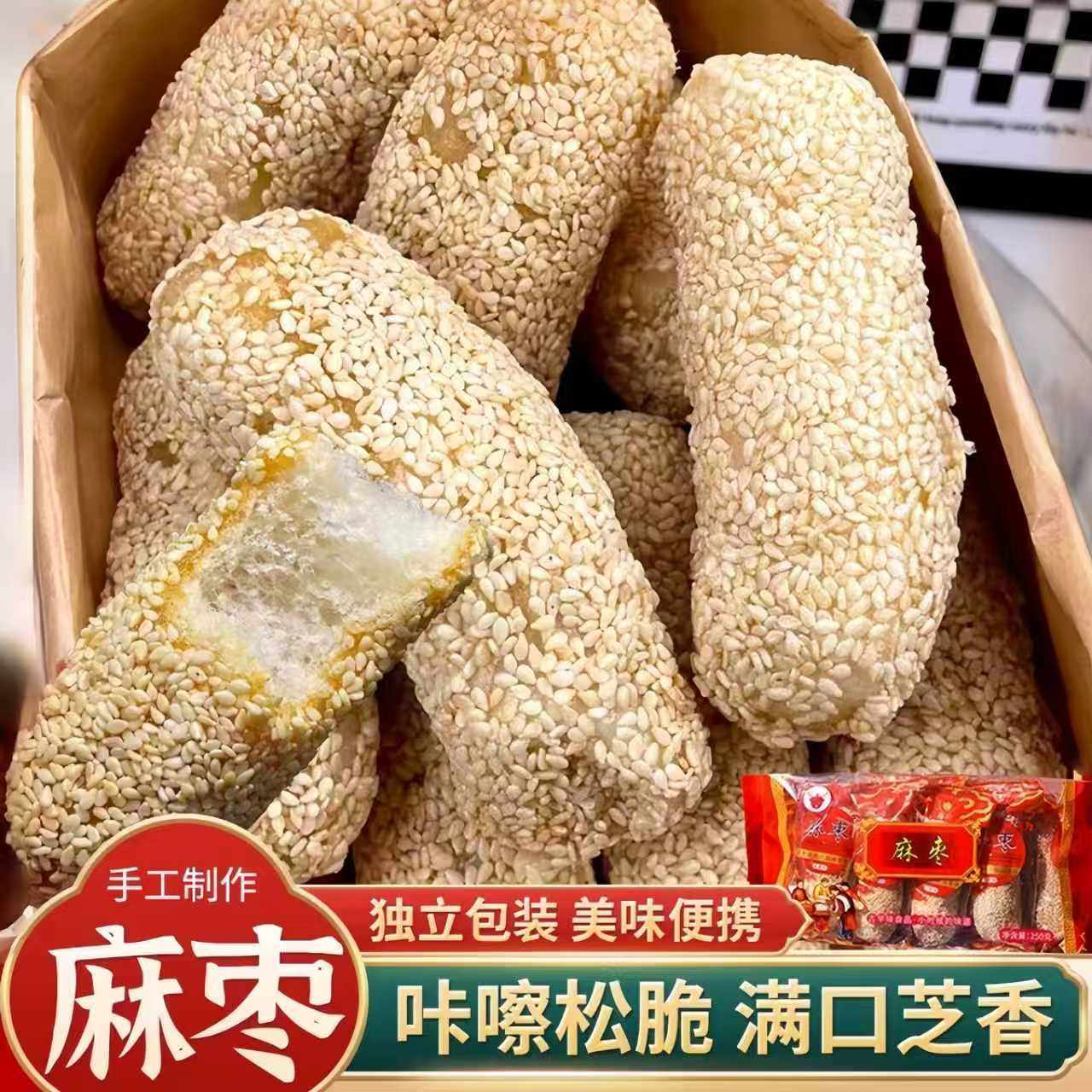 福建特产手工麻枣花生芝麻棒蓼花糖筒雪枣老式怀旧零食传统糕点,零食/坚果/特产,中式糕点/新中式糕点,淘宝优惠券,粉丝福利购,淘宝优惠卷