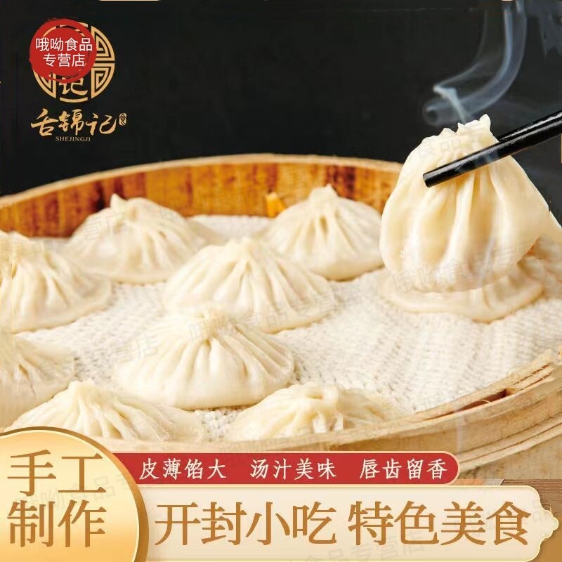 开封灌汤包鲜肉小笼包包子半成品适合小孩子吃的营养早餐速食冷链