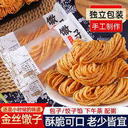 安徽特产馓子徐州金丝撒子独立包装老式油炸散子金丝金丝馓子零食