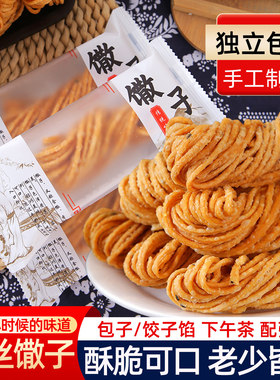 安徽特产馓子徐州金丝撒子独立包装老式油炸散子金丝金丝馓子零食