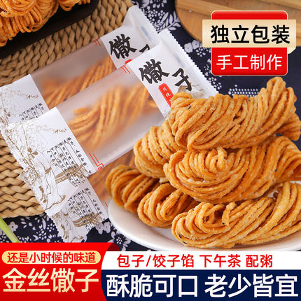 安徽特产馓子徐州金丝撒子独立包装老式油炸散子金丝馓子健康零食