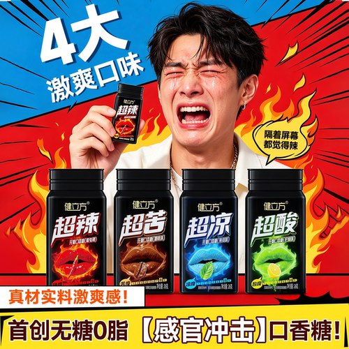 全新4口味！无糖0脂口香糖无负担