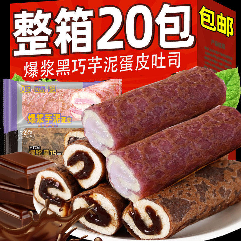 爆浆蛋皮面包黑巧芋泥夹心学生健康早餐吐司零食蛋卷虎皮蛋糕食品,零食/坚果/特产,手撕面包,淘宝优惠券,粉丝福利购,淘宝优惠卷