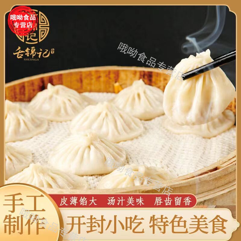 开封特产黄老店家灌汤包鲜肉小笼包手工汤包速冻学生早餐半成食品