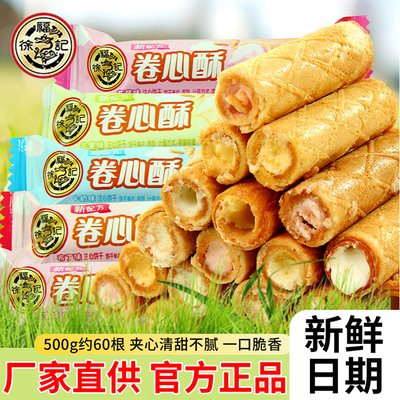 一次满足4口味！徐福记卷心酥脆