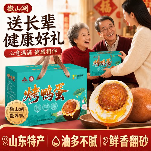 万众推荐！起沙流油烤鸭蛋礼盒