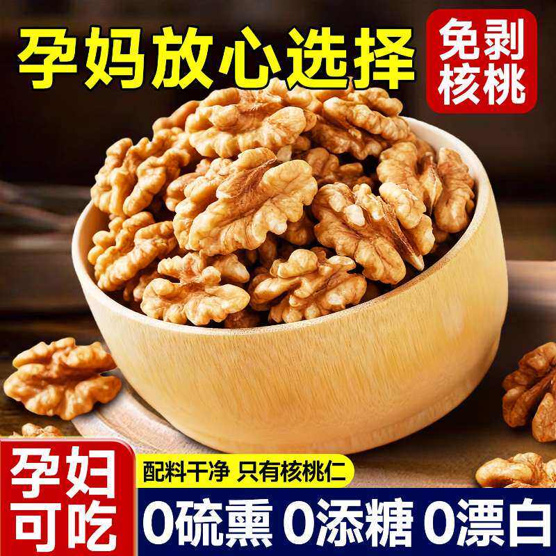 生核桃仁2025新货山核桃碎新鲜原味去皮坚果孕妇儿童巨好吃的零食
