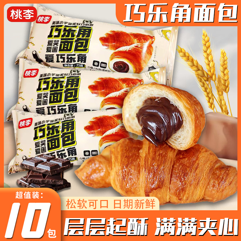 桃李面包巧乐角夹心巧克力味牛角包网红爆浆面包学生营养早餐糕点