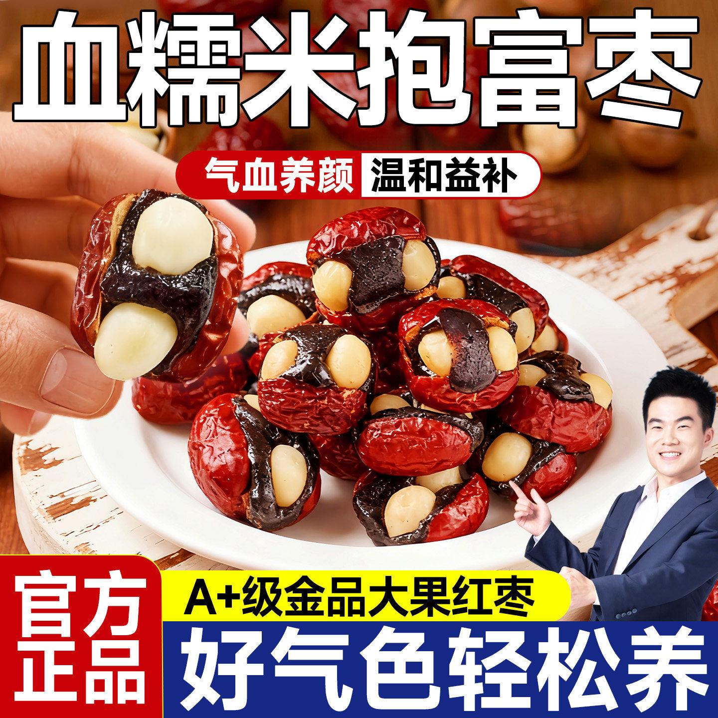 抱富枣抱灰枣血糯米夹心夏威夷果红枣无添加剂孕妇解馋零食下午茶,零食/坚果/特产,枣类制品,淘宝优惠券,粉丝福利购,淘宝优惠卷