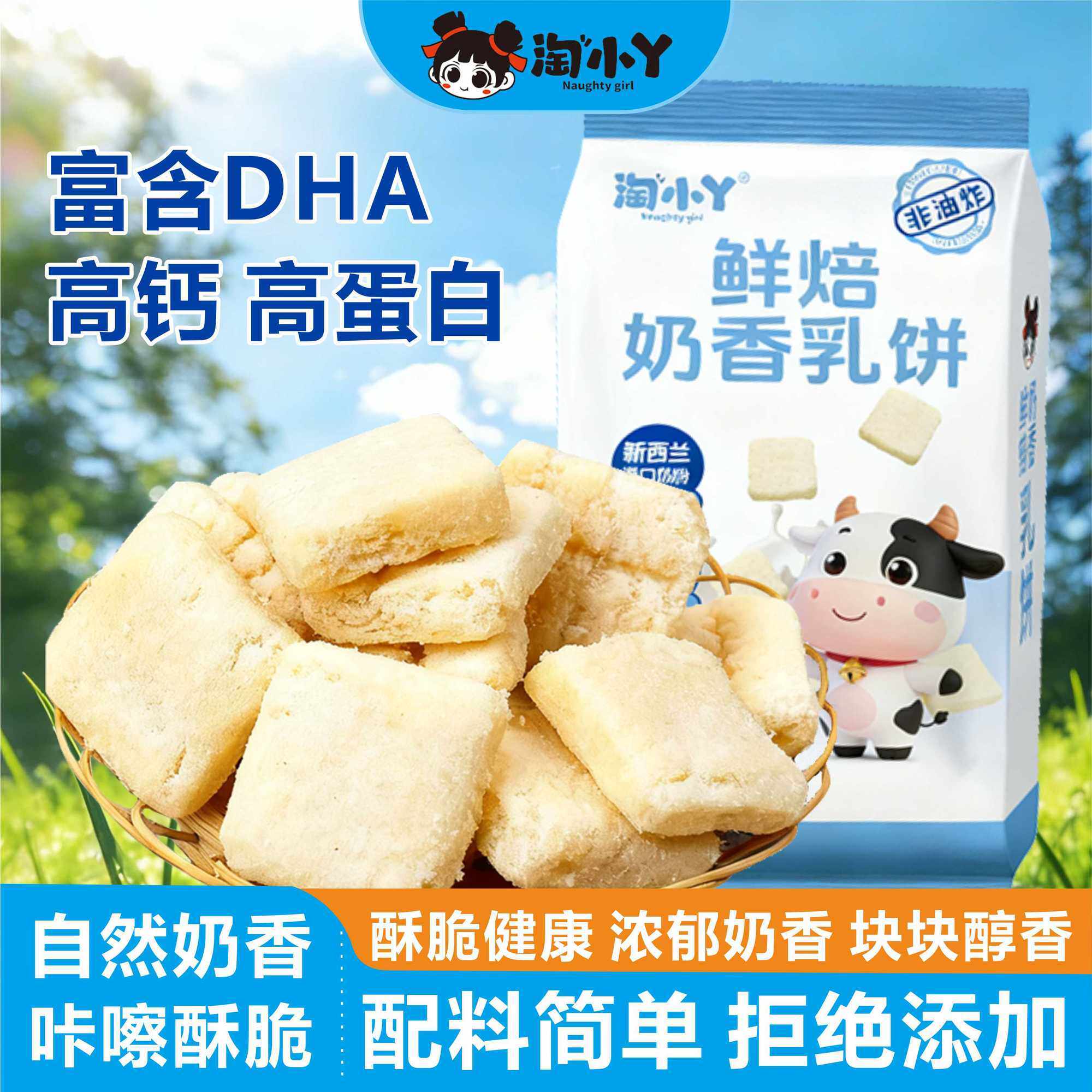 淘小丫鲜焙奶香乳饼30g*10袋非油炸营养高钙鲜香美味小零食