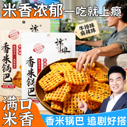 会员超市同款爆款汴姑娘锅巴