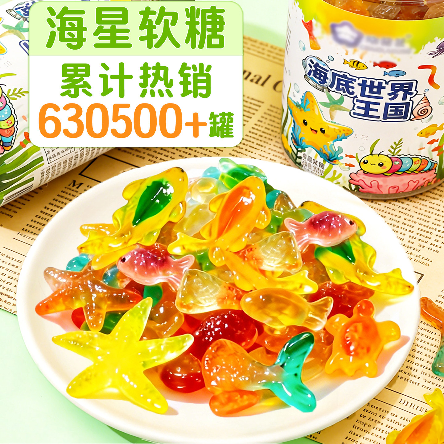 海星软糖水果味星星橡皮软糖2025网红爆款糖果超级好吃的小零食