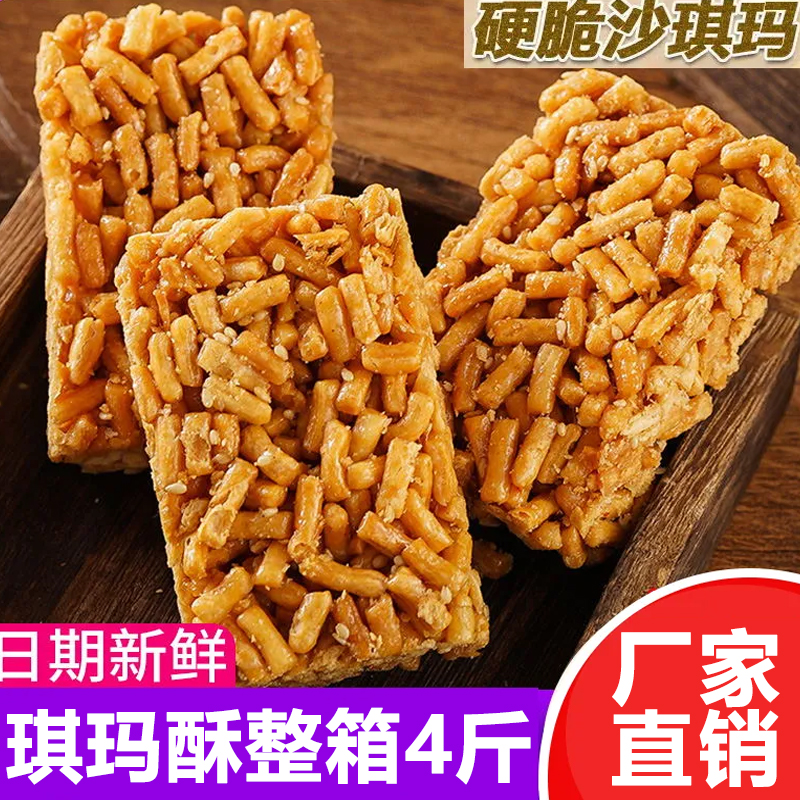 【买2斤送2斤】脆琪玛酥硬沙琪玛