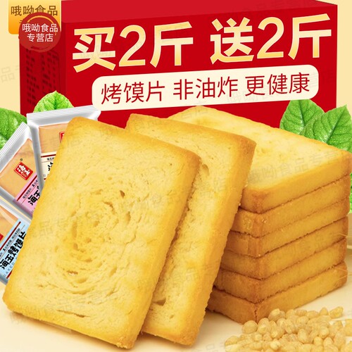 海玉烤馍片香脆儿童零食批发价
