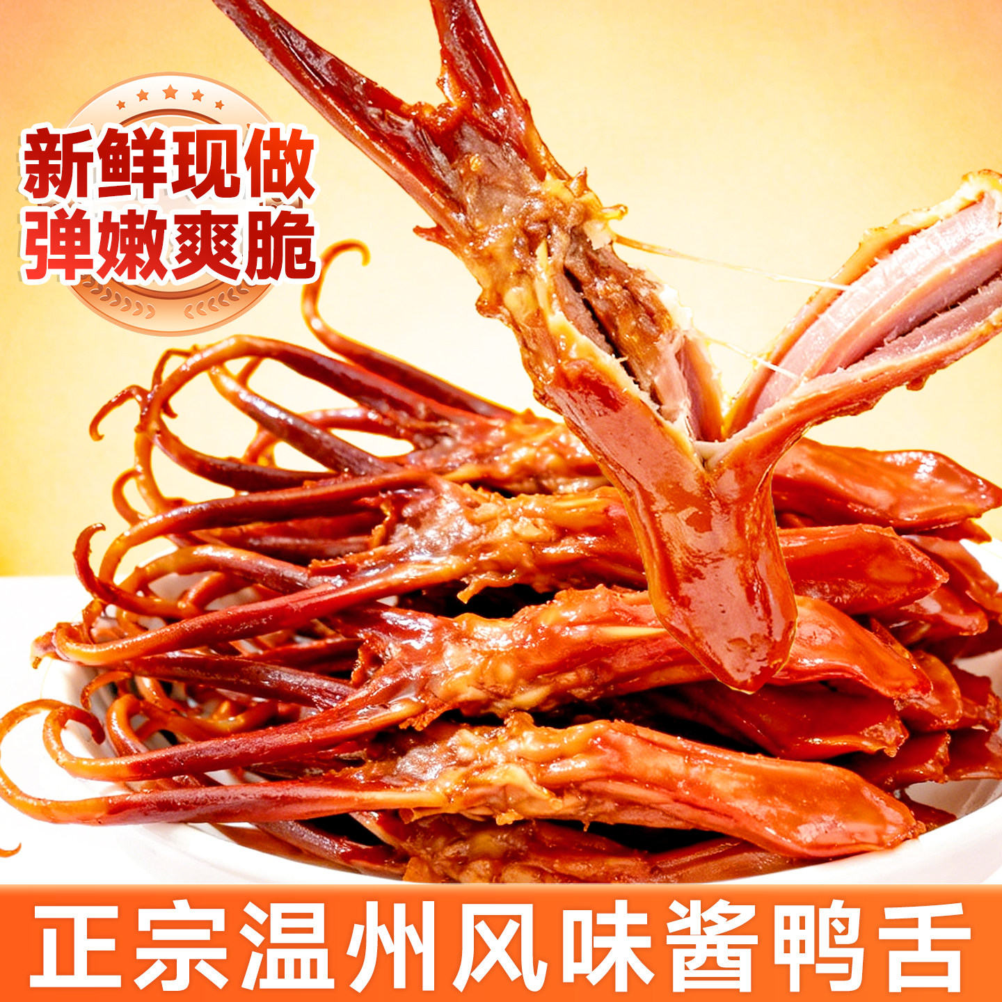 酱鸭舌鸭舌头开袋即食酱香味卤味熟食鸭货温州特产辣味解馋小零食,零食/坚果/特产,鸭肉零食,淘宝优惠券,粉丝福利购,淘宝优惠卷