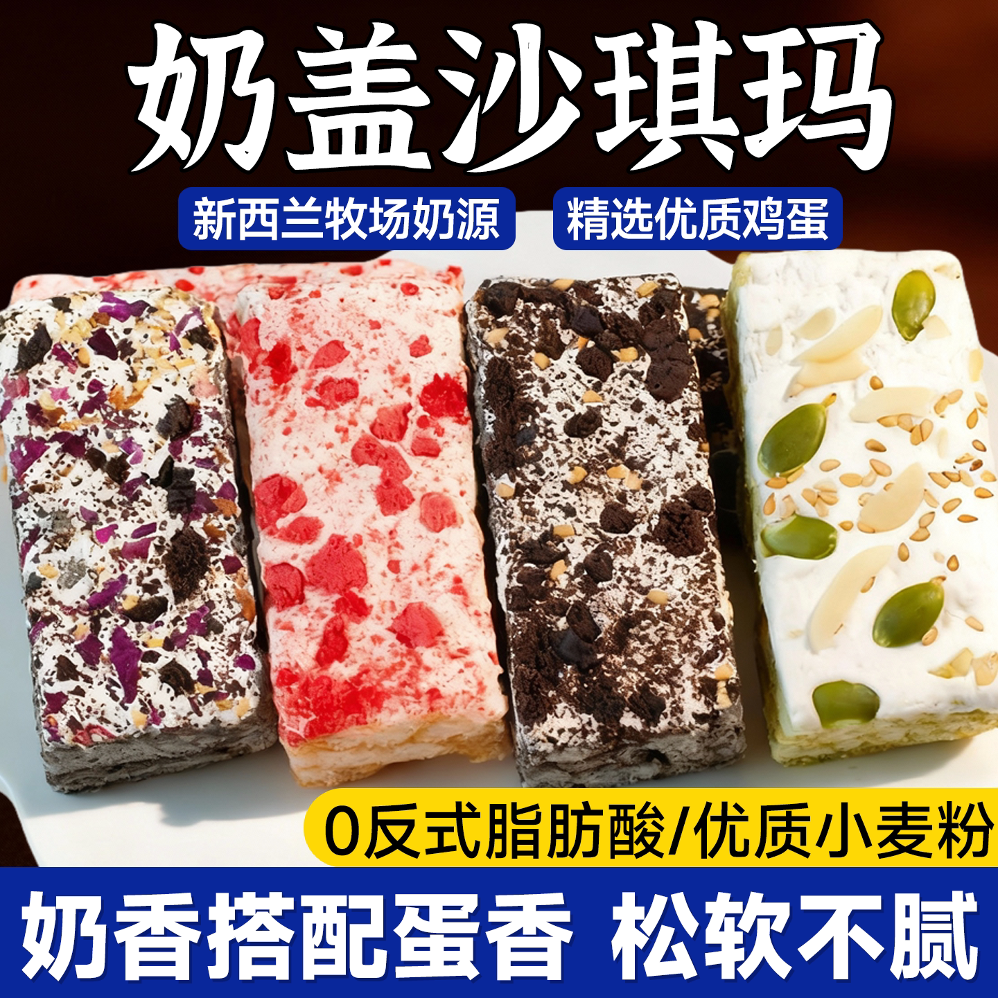 奶盖沙琪玛独立小包装伯牙绝弦软糯萨其马水果奶芙超级好吃的零食