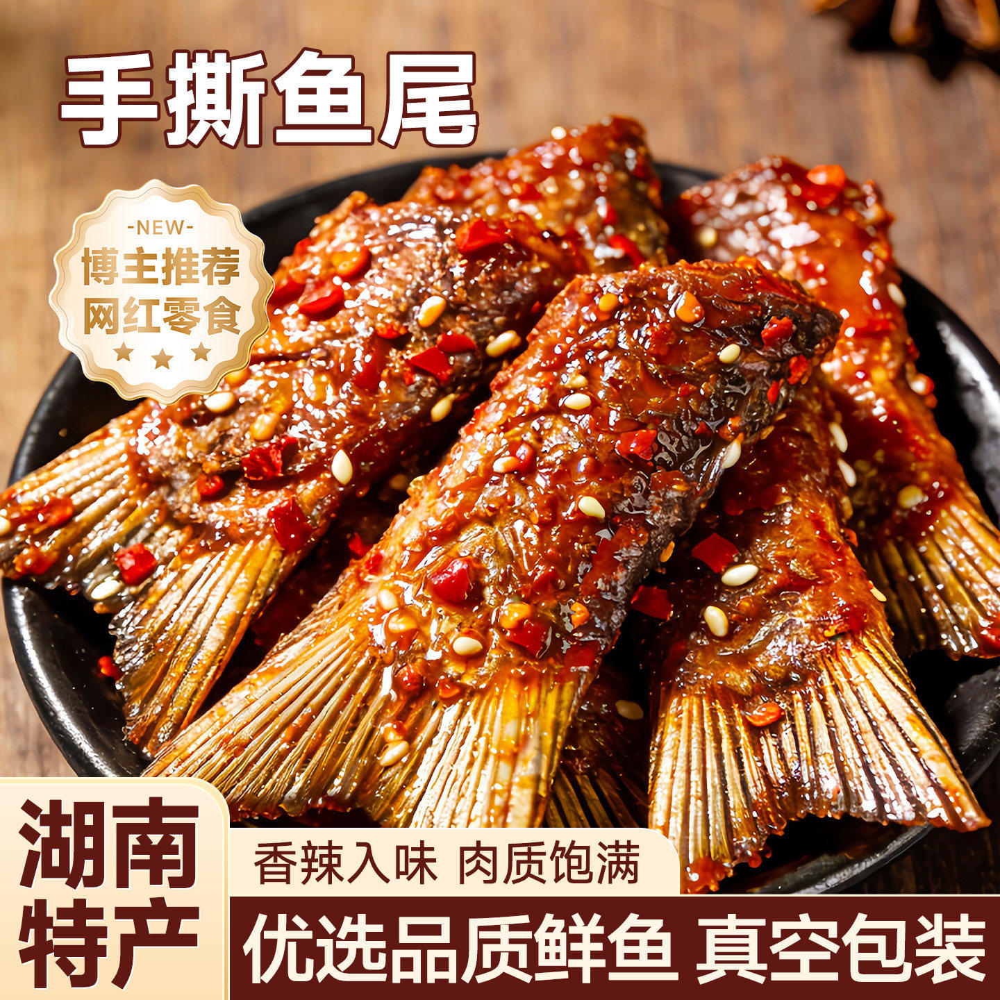 香辣鱼尾湖南特产深海鱼排开袋即食小吃零食下酒菜各种好吃的食品,零食/坚果/特产,即食鱼零食,淘宝优惠券,粉丝福利购,淘宝优惠卷