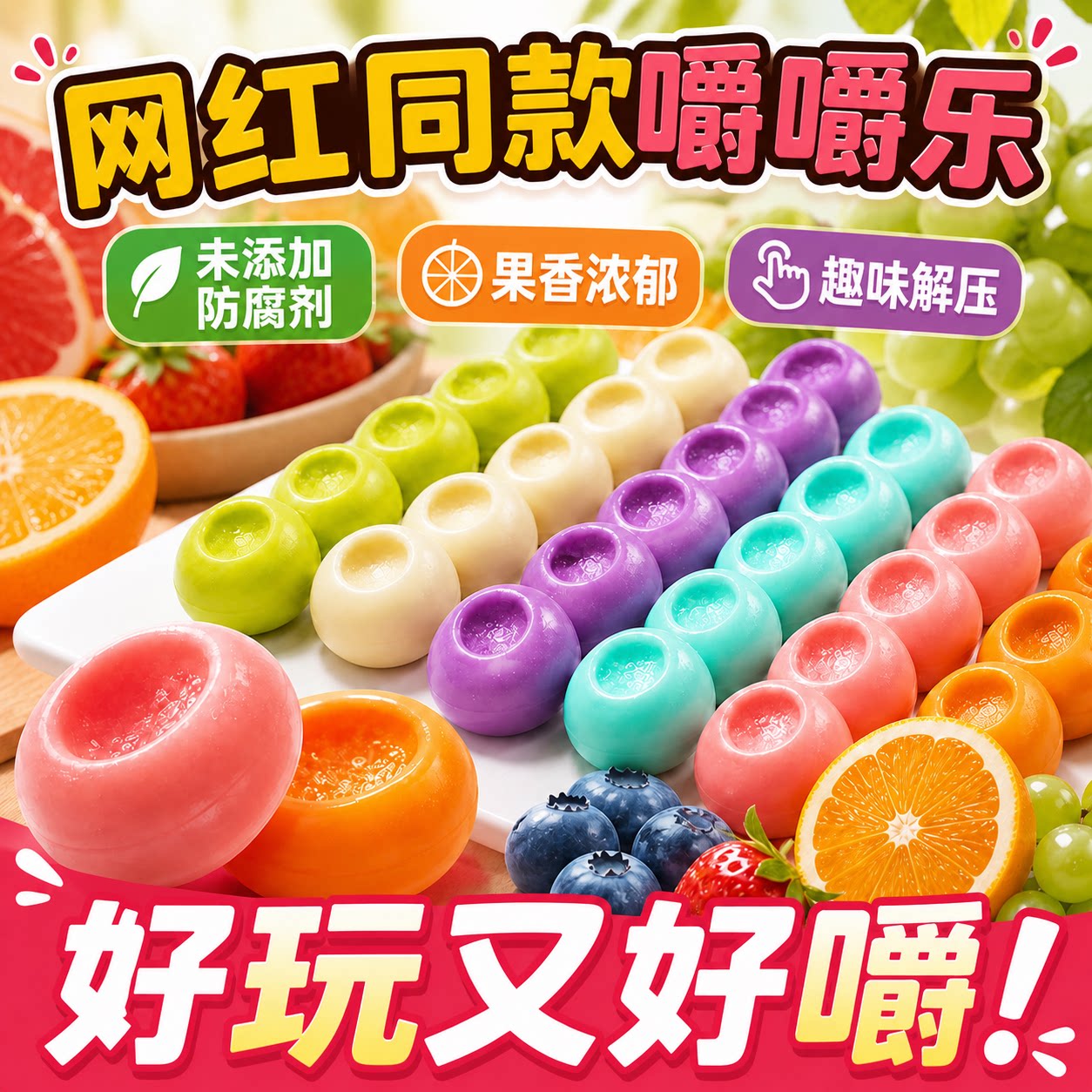 网红嚼嚼乐糖水果味硬糖磨牙棒咬咬糖网红爆款追剧休闲解馋小零食