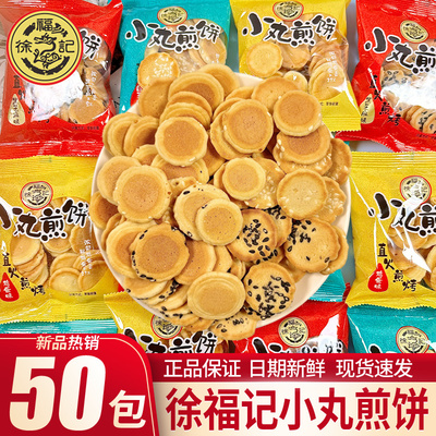 日式小丸煎饼官方正品特卖