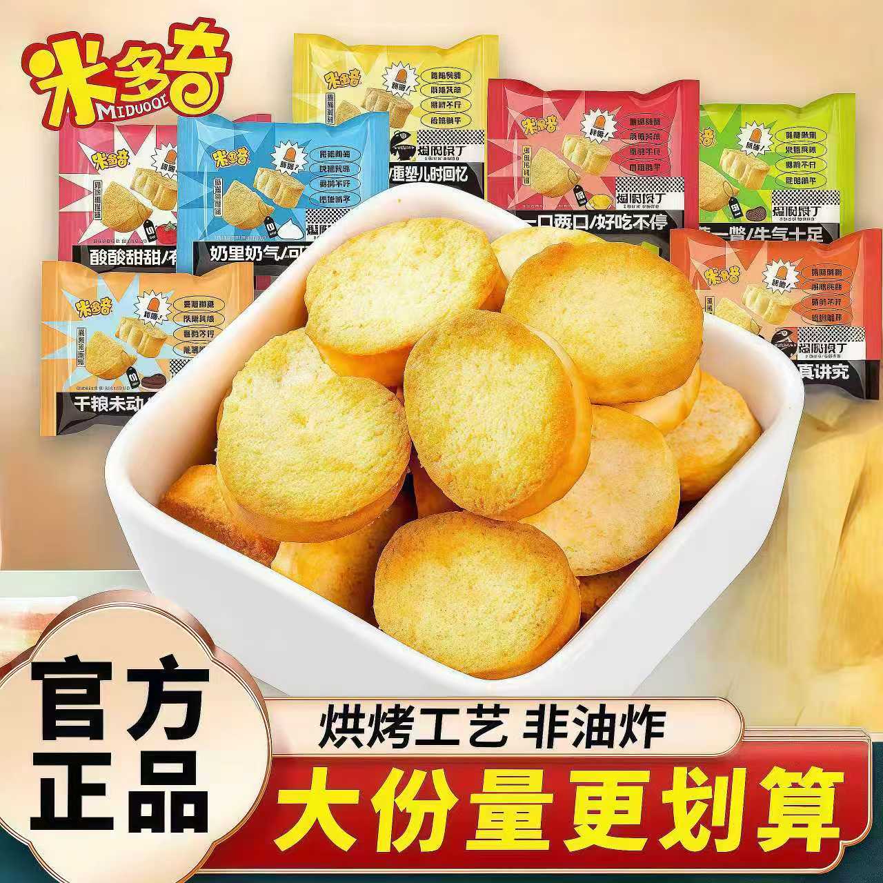 米多奇馍丁烤香馍片混合多口味