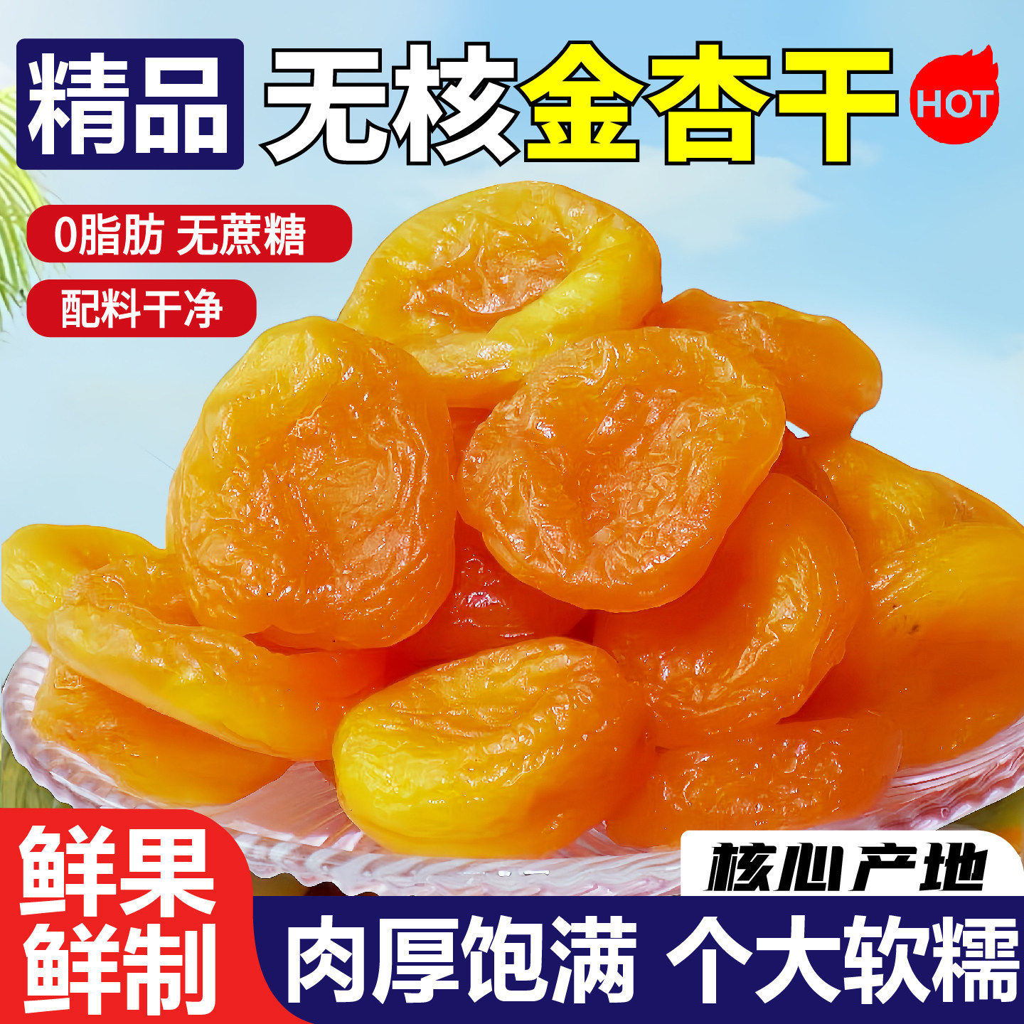 无核金杏干502g*2罐农家杏脯果脯蜜饯干果酸甜美味休闲解馋小零食,零食/坚果/特产,杏仁/杏干,淘宝优惠券,粉丝福利购,淘宝优惠卷