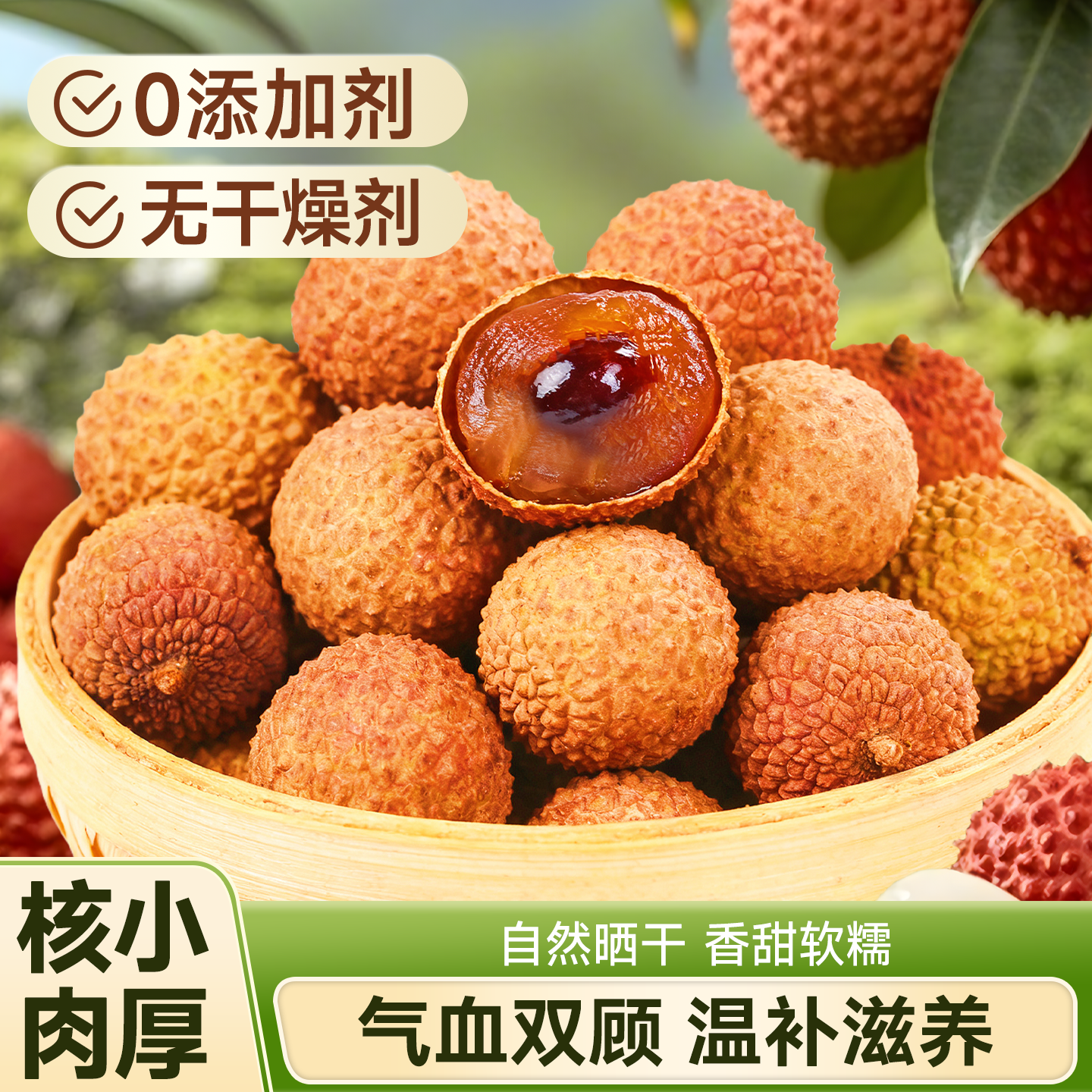 300万宝妈的选择荔枝干补气养血