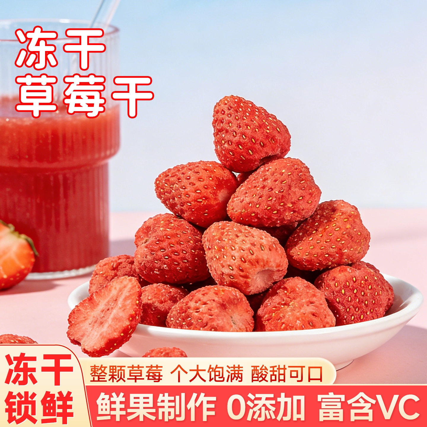 冻干草莓脆烘焙专用雪花酥无添加新鲜整颗草莓干超级好吃的零食